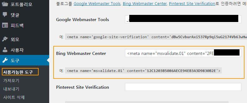 WordPress Bing Webmaster Center registration