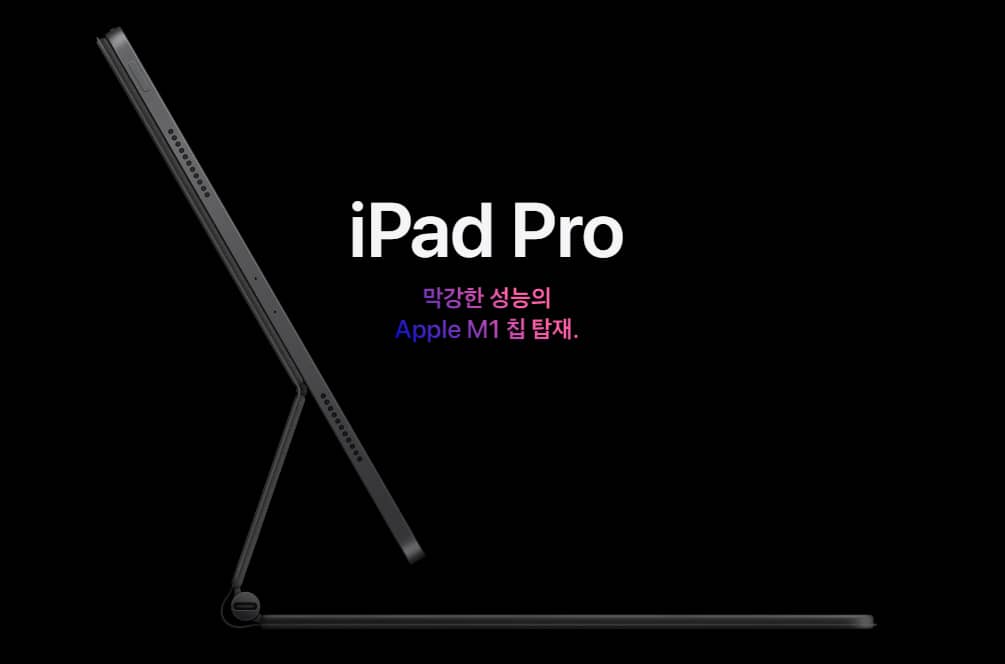 아이패드 프로 5세대 iPad Pro - Apple M1 칩 탑재