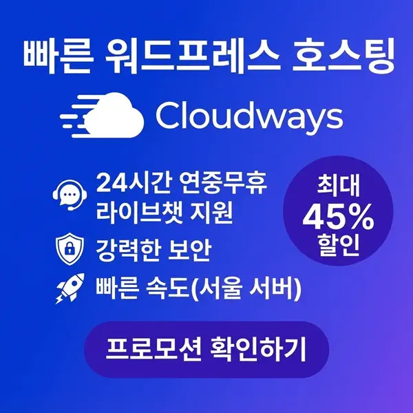 빠르고 안정적인 웹호스팅